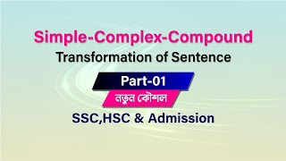 SimpleComplexCompound I Part01 I SSC I HSC I Admission I Rafique Sir [upl. by Tutankhamen70]