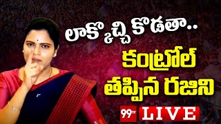 LIVE  విడదల రజిని ప్రెస్ మీట్  Vidadala Rajini Press Meet  99TV [upl. by Marji]