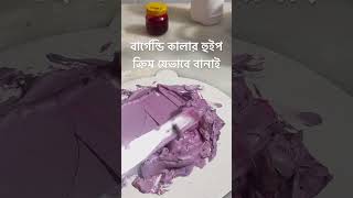 How to make burgundy colour in whipped cream cake cakedecorating cakedecorator cakedecor shorts [upl. by Enomas]