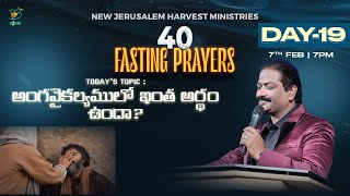 40 Days Fasting Prayers  Day20  Bishop Dr V Rangaraju  8th Feb 2025  NJHM [upl. by Pax]