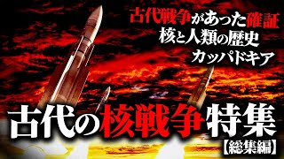 【ゆっくり解説】【総集編】『核』のアレコレ総まとめ [upl. by Villada]