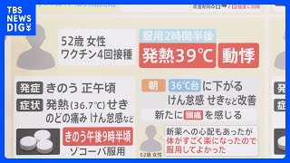 【解説】国産初のコロナ飲み薬「ゾコーバ」 実際に服用した患者の”その後”は？｜TBS NEWS DIG [upl. by Igal]