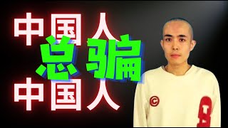 王星去缅甸！电信诈骗是谁在搞？为什么中国人骗中国人？电信诈骗的关键环节是什么？扫黑除黑跑掉的人去了哪里？中国人在海外有人帮吗？ [upl. by Annaeel]