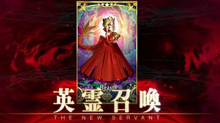 【FGO】特殊召喚演出！「ソドムズビーストドラコー」 [upl. by Tnelc199]