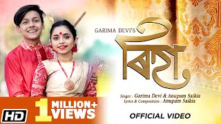 ৰিহা  Riha  Garima Devi  Ft Bishal Sharma  Anupam Saikia  Latest Assamese Bihu Song 2021 [upl. by Whiney275]