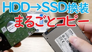 【Windows 10】HDDからSSDへ換装する手順｜EaseUS Todo Backup無料版でクローンコピーする [upl. by Yusuk573]