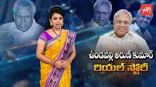 Undavalli Arun Kumar Real Life StoryBiography  Family  Political Carrer  YOYO TV Channel [upl. by Spratt]