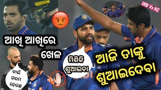 IND Vs NZ 2nd T20  Rohit Rahul Ind Vs NZ Odia Comedy  Chahar Vs Guptill  Berhampur Aj [upl. by Burley707]