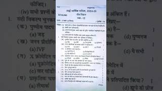 Up Board Class 12 Half Yearly Exam Biology Paper 202425 [upl. by Nosimaj]