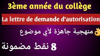 La lettre de demande dautorisation3èmeannéecollègeexamen local 2024 [upl. by Akeenahs114]