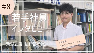 【社員インタビュー】株式会社ナルサワコンサルタント │ 新卒採用動画 設計＃8 [upl. by Hsekar929]