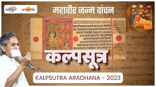 Live  Paryushan Mahaparv Aradhana Day 4  Mahavir Janm Vanchan  Kalpasutra  150923  Raipur [upl. by Atnoid]