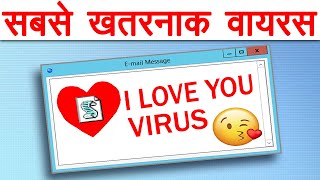 I Love You Computer Virus Explained  Most Devastating PC Viruses Explained  AMF Ep 135 [upl. by Etteiluj]