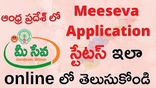 Meeseva Application Status Check in Andhra Pradesh  How to check Meeseva Application Status Online [upl. by Wardieu]