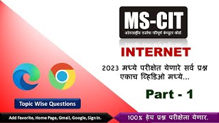 mscit Final Exam Internet Questions Part 1  Internet Explorer 100 IMP Questions  mscit exam 2023 [upl. by Navar730]