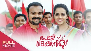 Poly Technic Malayalam Full Movie  പോളിടെക്‌നിക്‌  Kunjako Boban Bhavana [upl. by Athalie216]