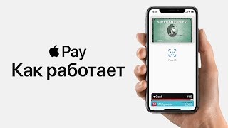 Как работает Apple Pay [upl. by Annie]