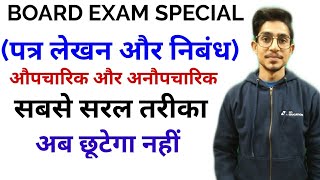 पत्र लेखन तथा निबंधpatra lekhan in hindi for board exams letter writing in hindihindi by Mohit [upl. by Anair]