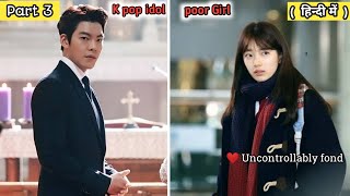 Uncontrollably fond❤️  हिन्दी मे Part 3 Korean Drama Explain in Hindi  सुपरहिट K Drama [upl. by Bogey3]