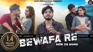 Bewafa Re  CG Sad Song  Dinesh Verma  ft Gyanesh kaushal amp Anjali thakur  DVW Production [upl. by Spillihp446]