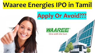 Waaree Energies IPO தமிழில்  Final Decision [upl. by Engle362]