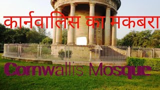 Cornwallis Mosque Ghazipur Uttar pradesh [upl. by Mccallion]