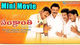 Sankranti Latest Telugu Mini Movie  Venkatesh Srikanth Sneha Sangeetha  Ganesh Videos [upl. by Janus]