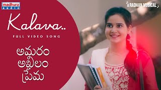 Kalava Full Video Song  Amaram Akhilam Prema Movie  Vijay Ram  Shivshakti S  Madhura Audio [upl. by Fairley]