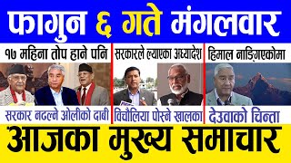 Today news 🔴 nepali news  aaja ka mukhya samachar nepali samachar live  Fagun 6 gate 2081 [upl. by Charley]