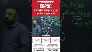 CGPSC राज्य सेवा परीक्षा 2024  नई बैच  1 जून से प्रारंभ  Umesh Baghel Sir cgpsc [upl. by Dragon665]