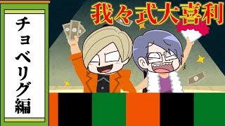 【我々式】超・ベリー・グッドな皆さんの回答です【大喜利】 [upl. by Maitland650]