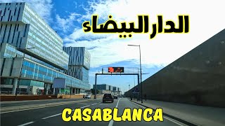 Casablanca الدار البيضاء جولة من مارينا إلى شارع إدريس الحارثي شارع الشجر [upl. by Llehsor903]