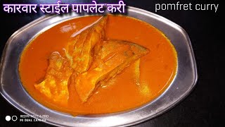 pomfret curry recipe  pomfret fish curry  Karwar style fish curry recipe [upl. by Alcina824]