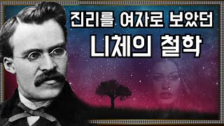 니체 철학에 대한 기초적 이해  보다 강한 나를 만나고 싶을 때 [upl. by Lu]