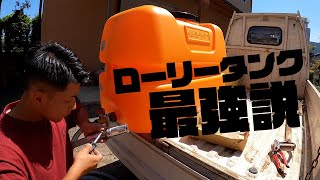 散水用タンクの作り方〜How to make for watering〜 [upl. by Anerda750]