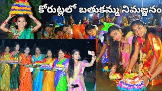 Bathukamma Nimajjanam in korutla  Bathukamma celebrations in korutla  korutla Bathukamma [upl. by Neisa]