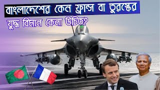 Why Bangladesh should buy fighter jet from France or Turkey  Defense analysis of Bangladesh [upl. by Hunley]