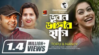 Bhubon Dangar Hashi  Prince Mahmud ft Topu amp Nancy  Official Music Video 2017 [upl. by Nibbor]