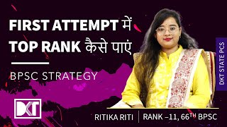 Rank 11 66th BPSC  Ritika Ritis Strategy To Crack BPSC Exam In First Attempt [upl. by Lybis362]