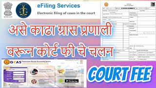 ✅Court Fee Stamp online Challan Mahakosh Grass Challan मुद्रांक शुल्क Filingecourt Case👨‍⚖️ [upl. by Etezzil414]