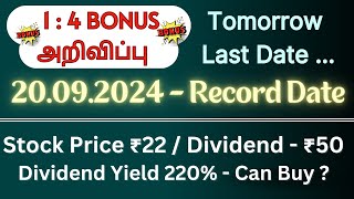 1  4 Bonus அறிவிப்பு  Tomorrow Last Date Stock Price ₹22  Dividend  ₹50  Can Buy [upl. by Osy]