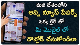 How To Download Telugu News Papers PDF in Mobile  Download All languages News Papers in 2022 [upl. by Saxela]