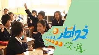 خواطر 5  مدارس غير  الحلقة 8 كاملة [upl. by Flower]