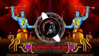 Mere Ghar Ram Aaye Hai Tapori Mix Dj Pravin Yavatmal Dj Prathmesh Yavatmal [upl. by Holladay726]