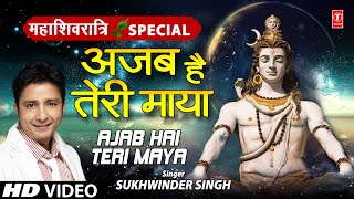 Ajab Hai Teri Maya I Shiv Bhajan I SUKHWINDER SINGH I Full HD Video Song [upl. by Eromle]