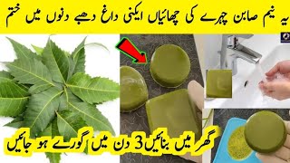 How to make Neem soap at home  Homemade neem soap for skin whitening Results in just 3 days  Nadia [upl. by Wendt539]