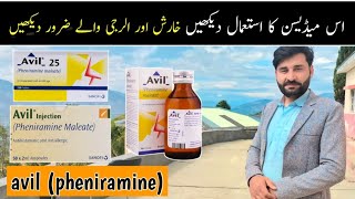 avil tablet uses  how to uses avil syrup  avil injection ka estemal  pheniramine maleate uses [upl. by Ibba]