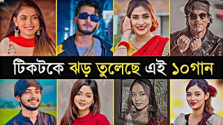 Top 10 Overnight Tiktok Viral Songs  Arohi Mim  Jumka  Kaavaalaa  Momtaz  Bangla New Song [upl. by Marder]