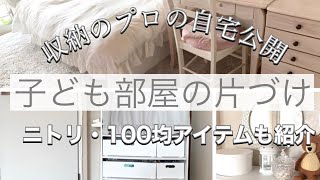 【子ども部屋片づけ】小学生の子ども部屋の収納をご紹介 [upl. by Blanding]