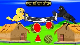 कार्टून  Tony Chidiya Kalu Kauwa  Tun Chidiya wala cartoon  Rano Chidiya Hindi Kahani  Chichu TV [upl. by Homans]